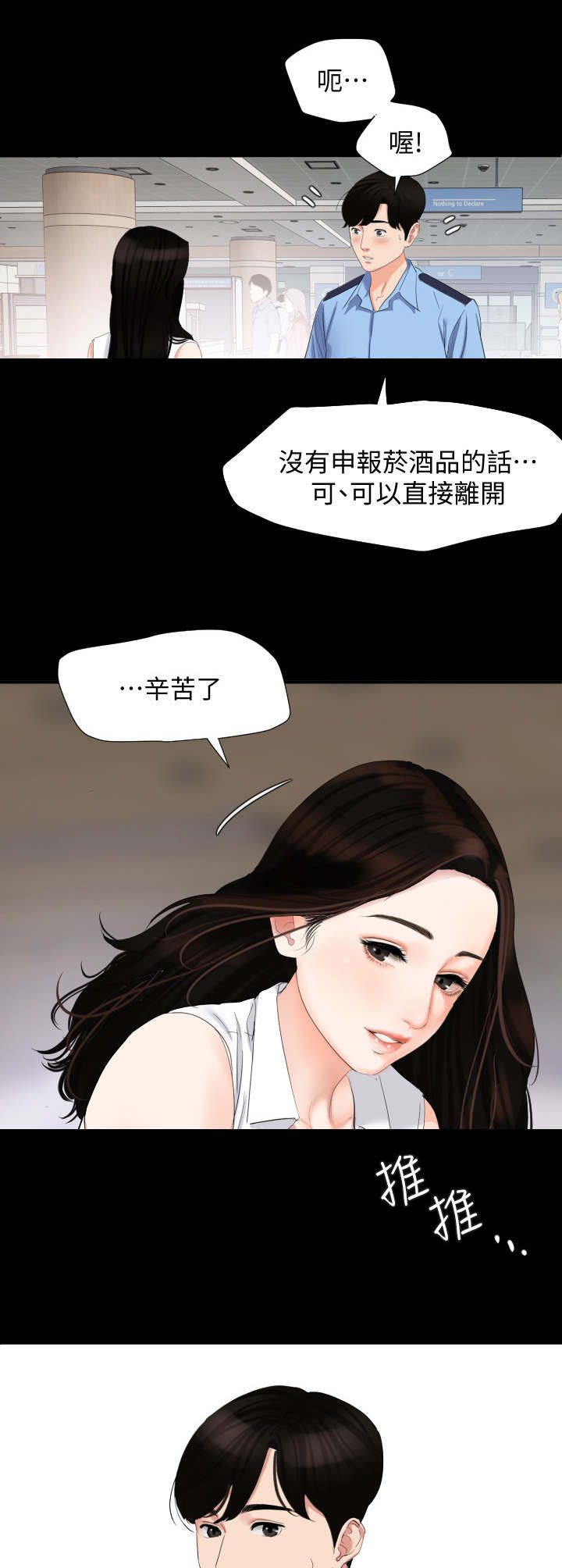 异样的爱漫画,第1章：机场2图