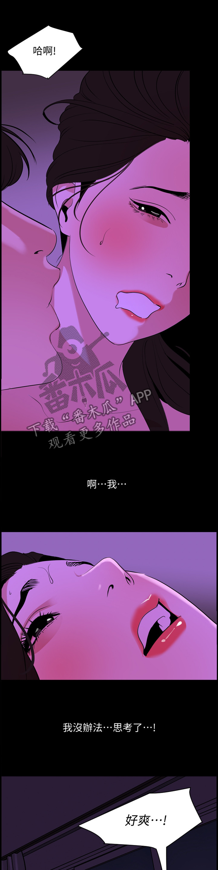 异样同感漫画,第37章：接受1图