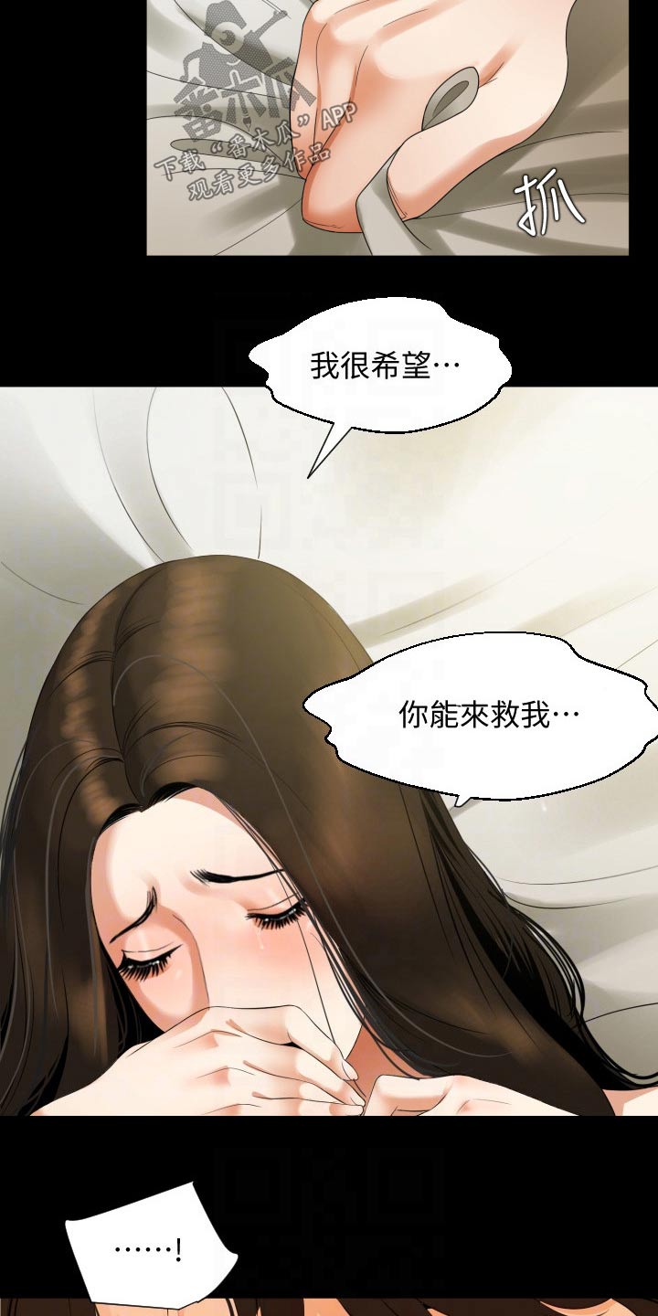 异样房东漫画,第81章：希望是你2图