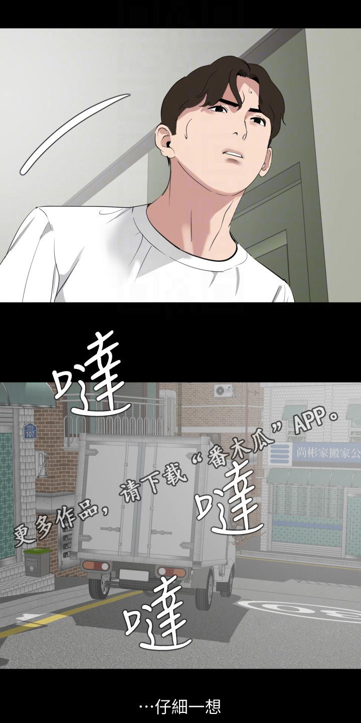 可疑的同居漫画,第78章：十字路口1图