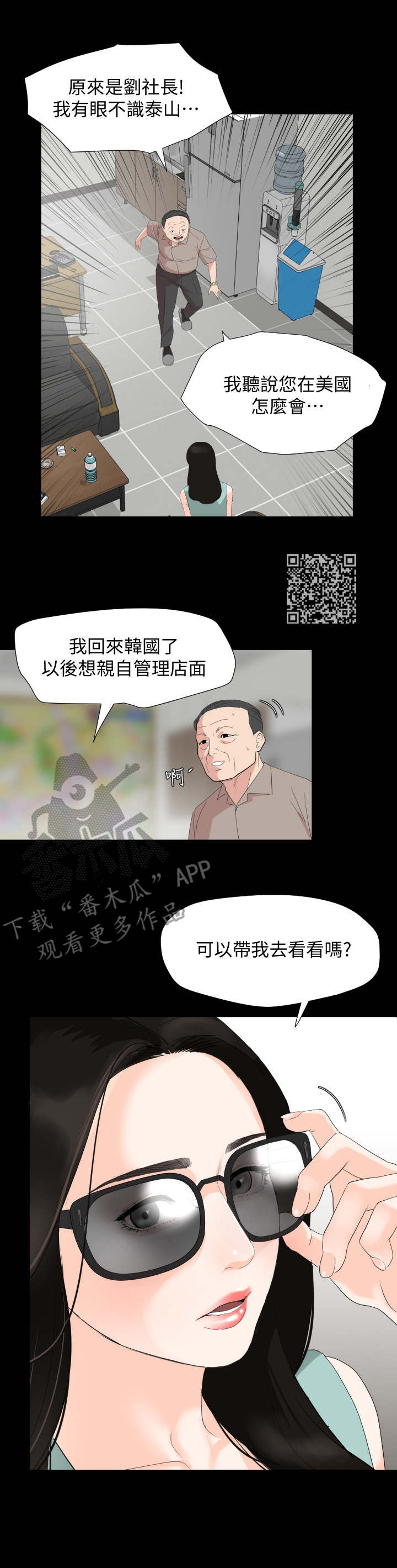 异星灾变漫画,第4章：大房东2图