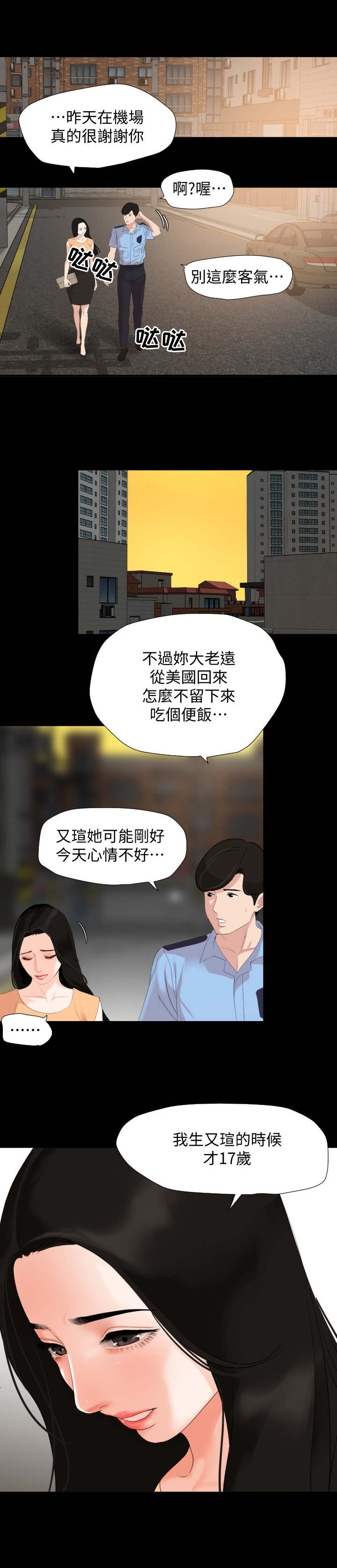 异样相亲漫画,第3章：岳母2图