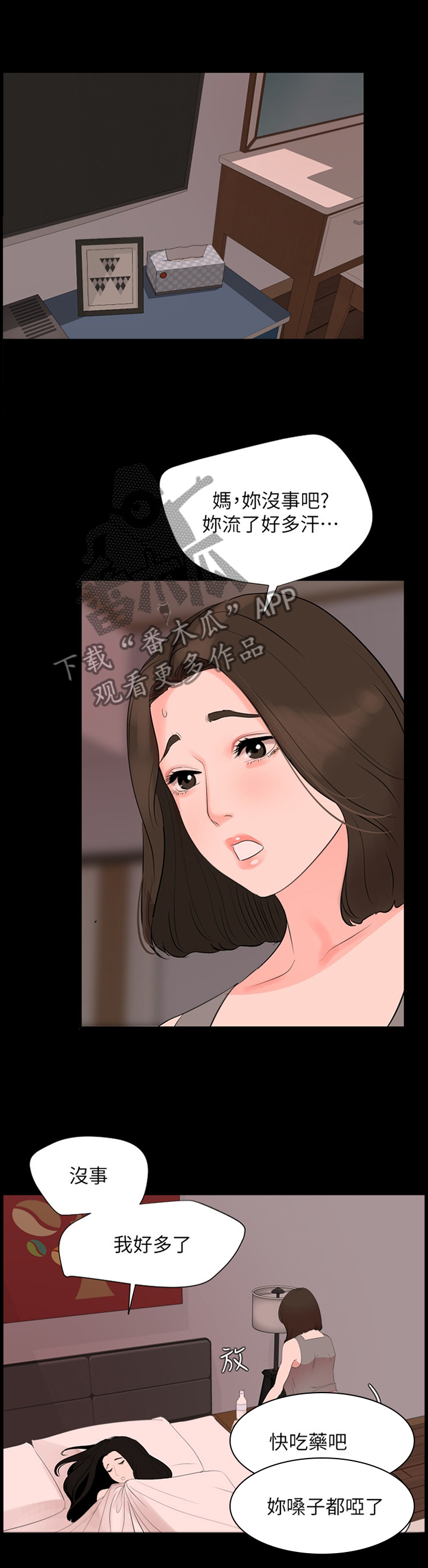 异样的风漫画,第50章：触电般的紧张1图