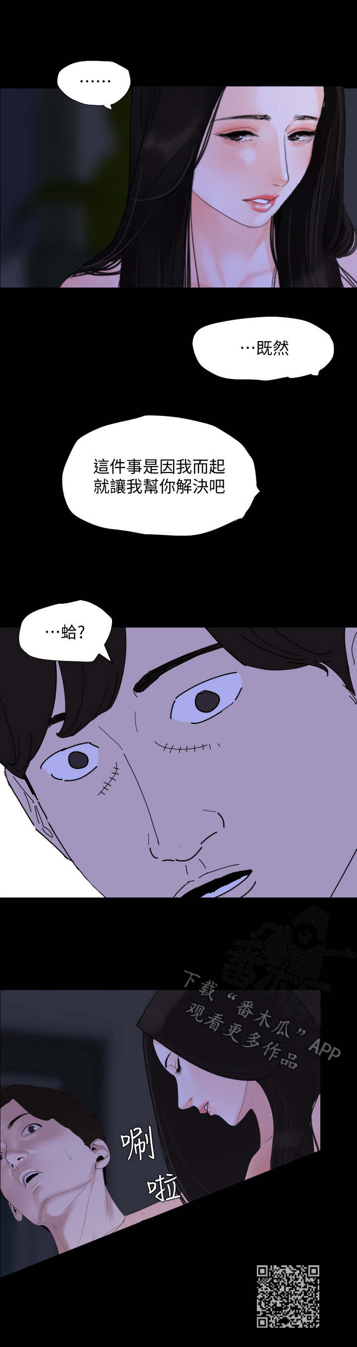 预谋同居漫画,第8章：睡不着1图