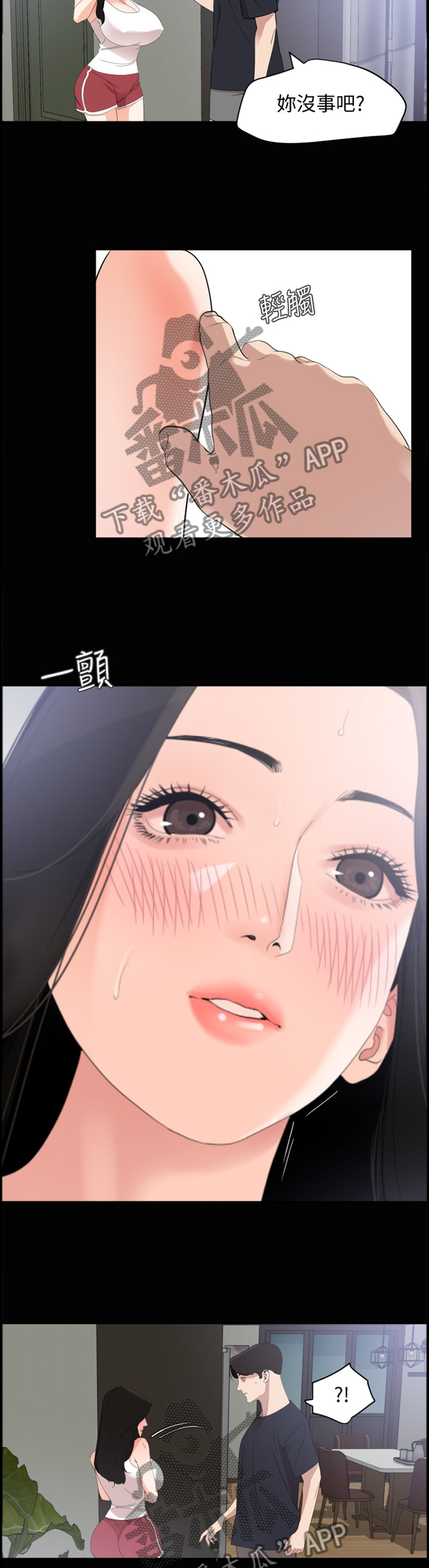 异样的风漫画,第27章：不一样的感觉2图