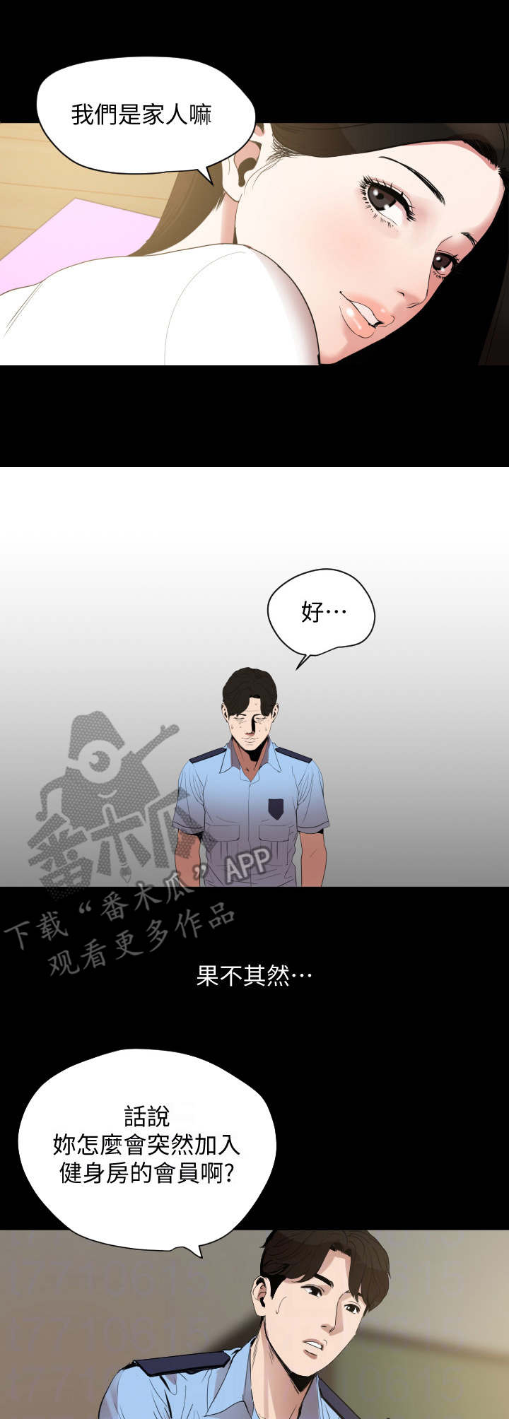 异样同居漫画,第19章：别想太多2图