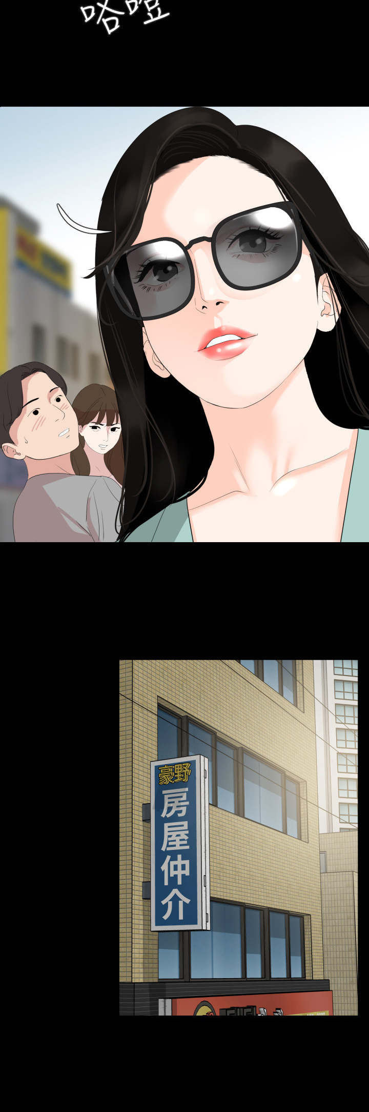 异样的眼光歇后语漫画,第4章：大房东2图