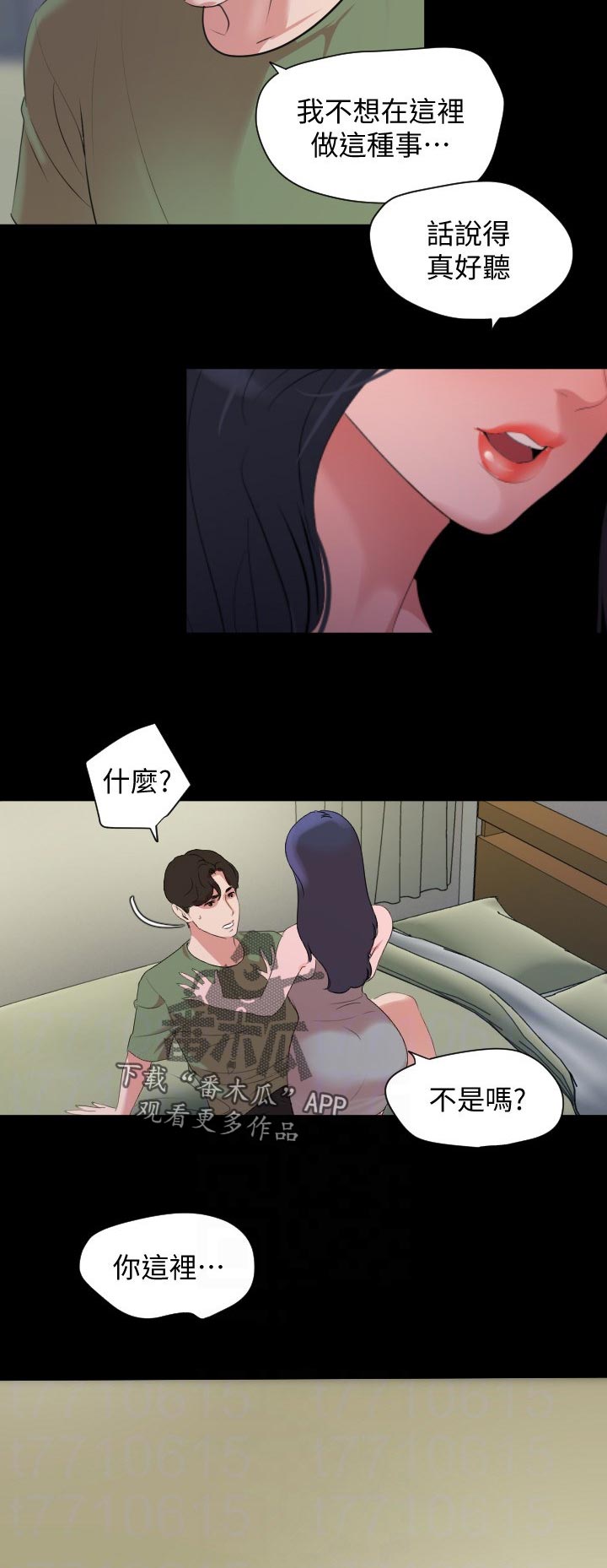 异样同居漫画,第63章：冷静一点1图