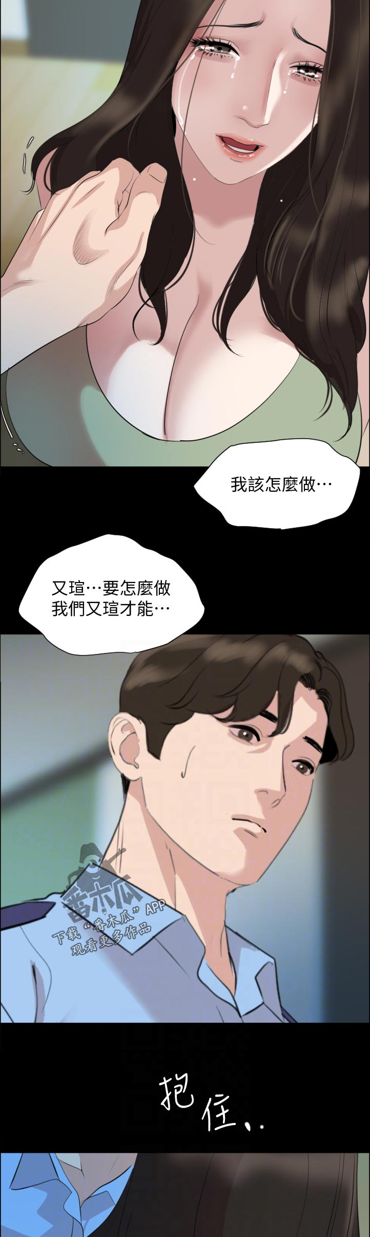 异样风格服装店漫画,第70章：离家出走1图