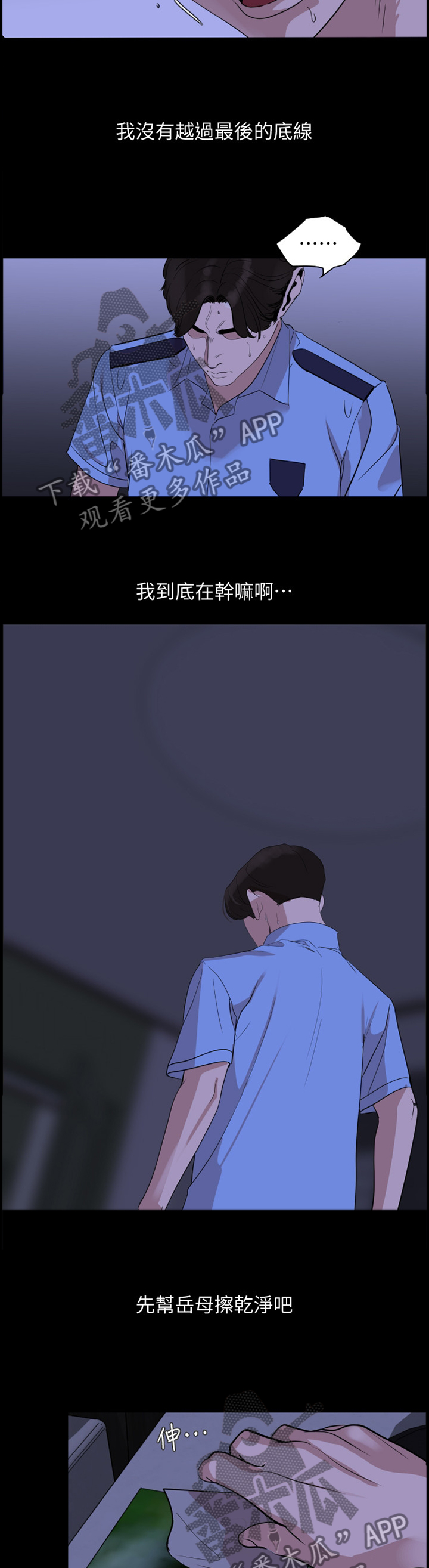 异样关系漫画,第26章：对不起1图