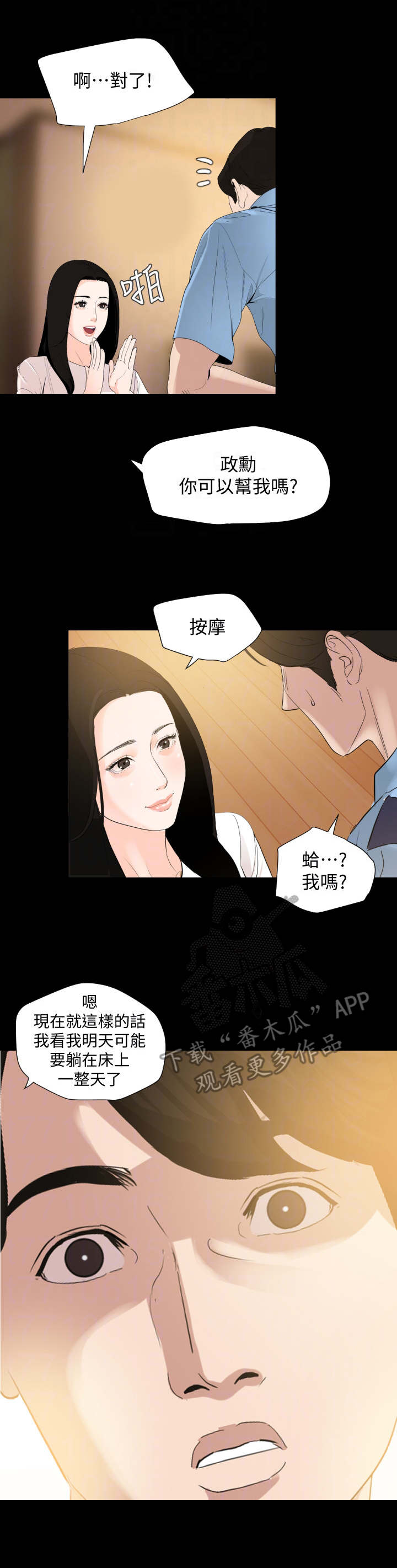 异星灾变漫画,第18章：按摩2图