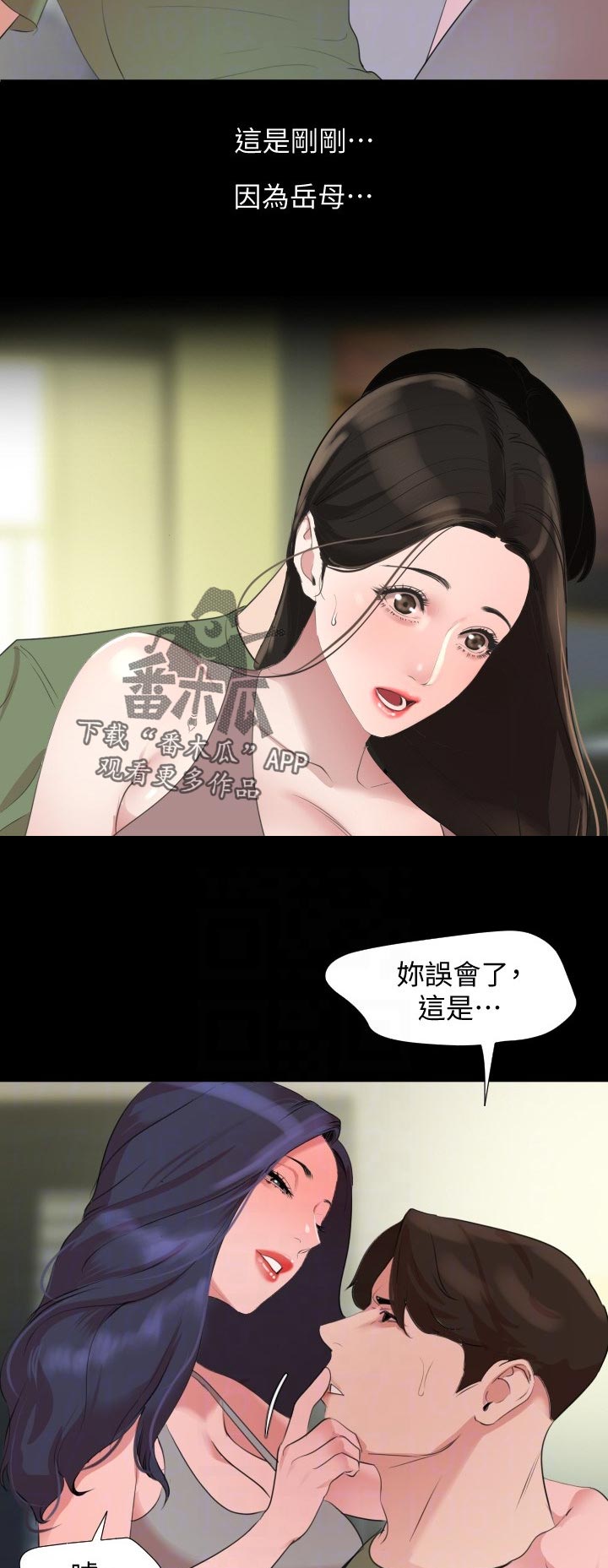 异样同居漫画,第63章：冷静一点1图