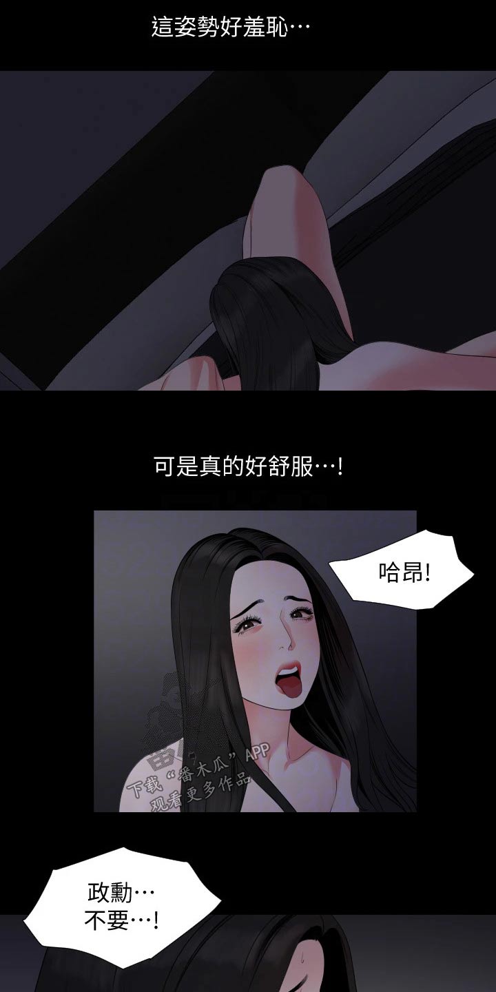 颐养同康和道圣康膜的关系漫画,第87章：习惯1图