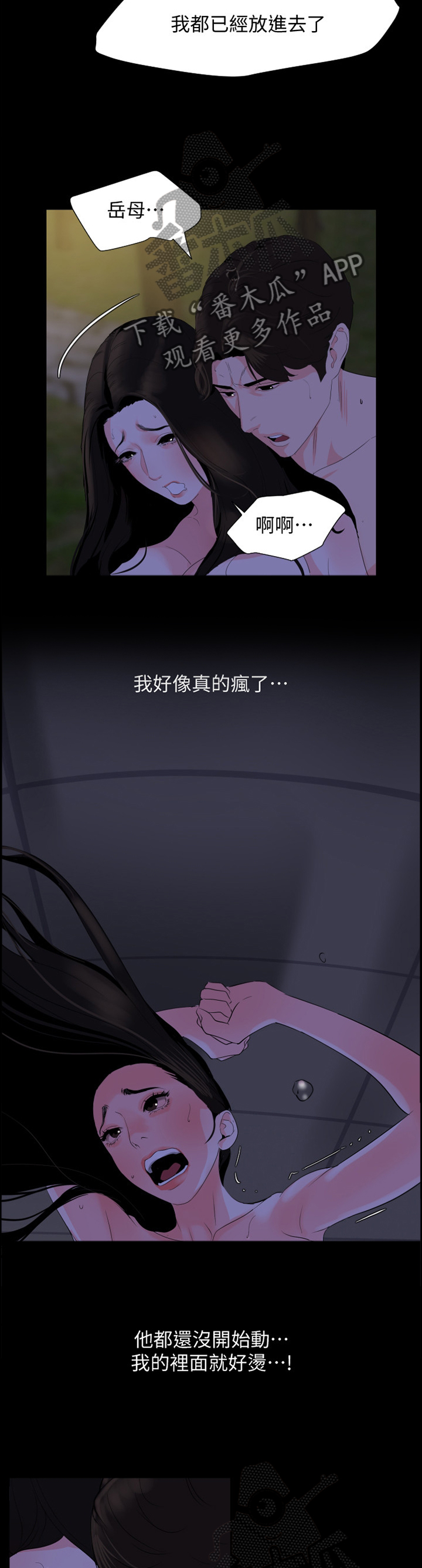 绝密同居漫画,第43章：负责1图