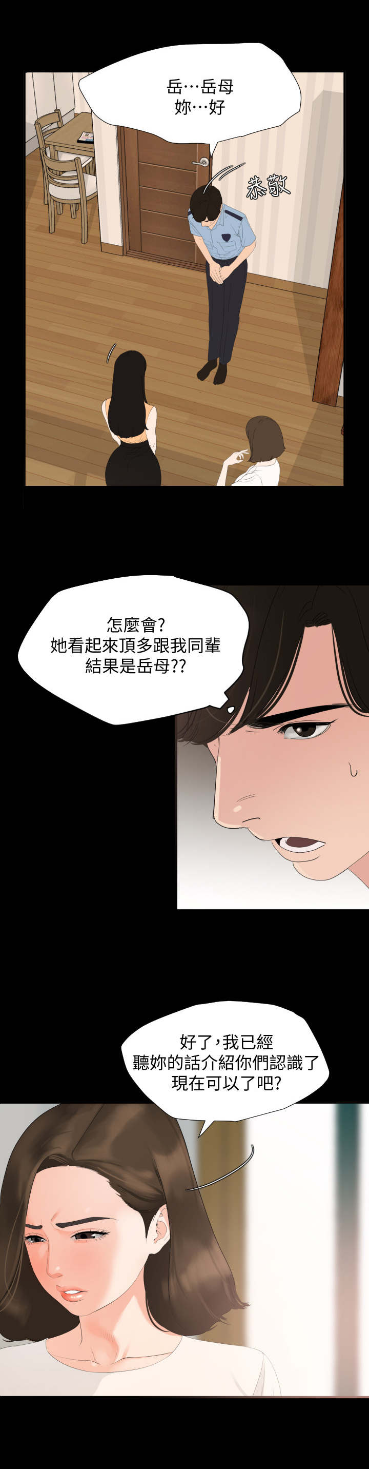 异样同居漫画,第3章：岳母2图