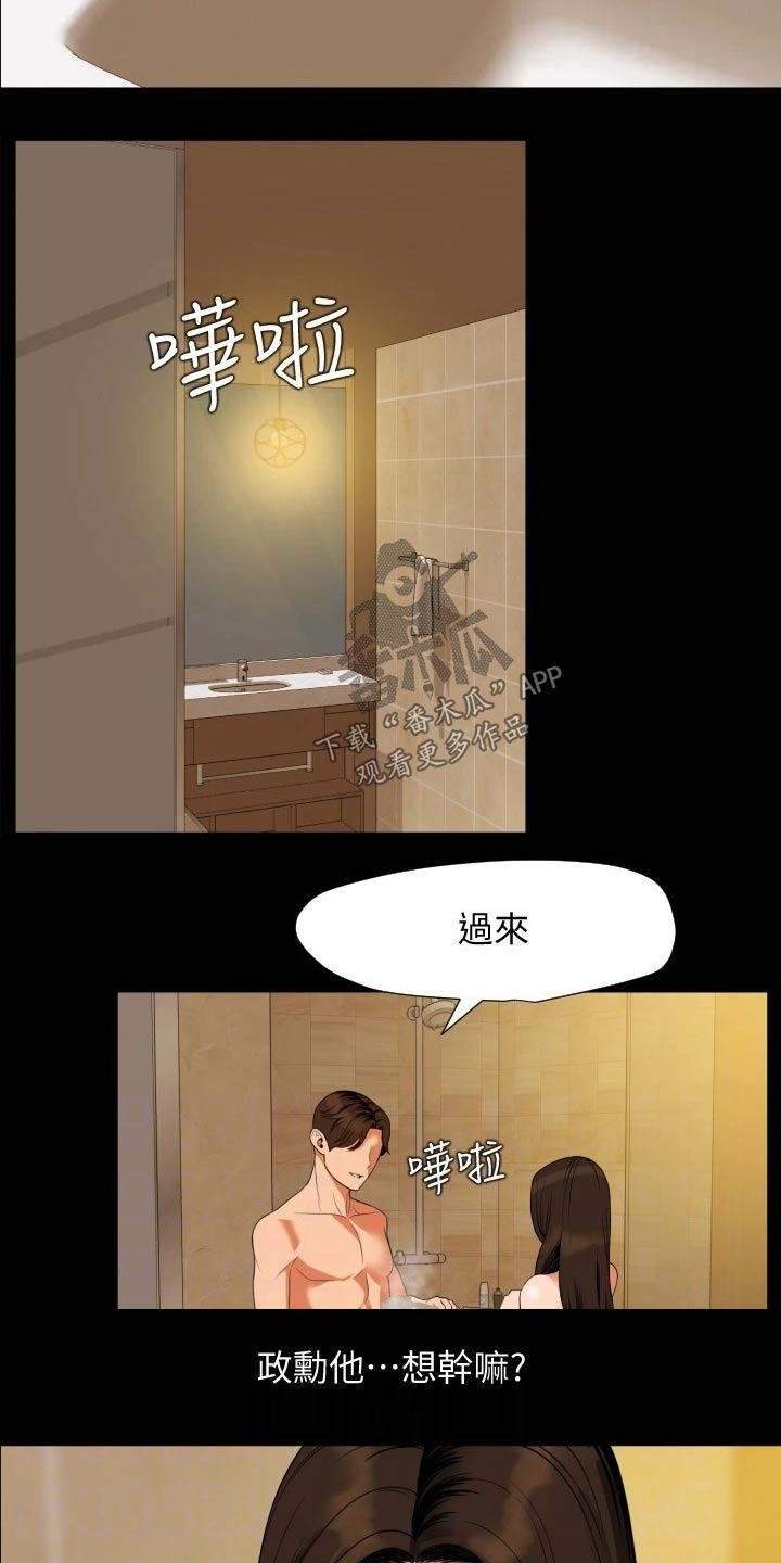 异样茶茶漫画,第83章：清洗1图