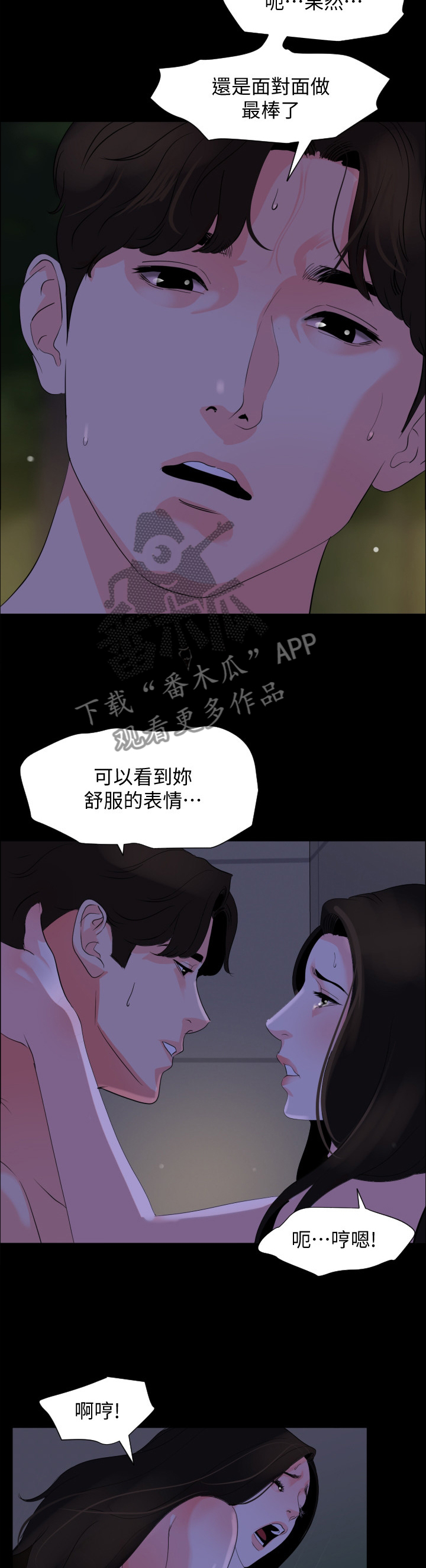 异样的风最新视频漫画,第44章：感受1图