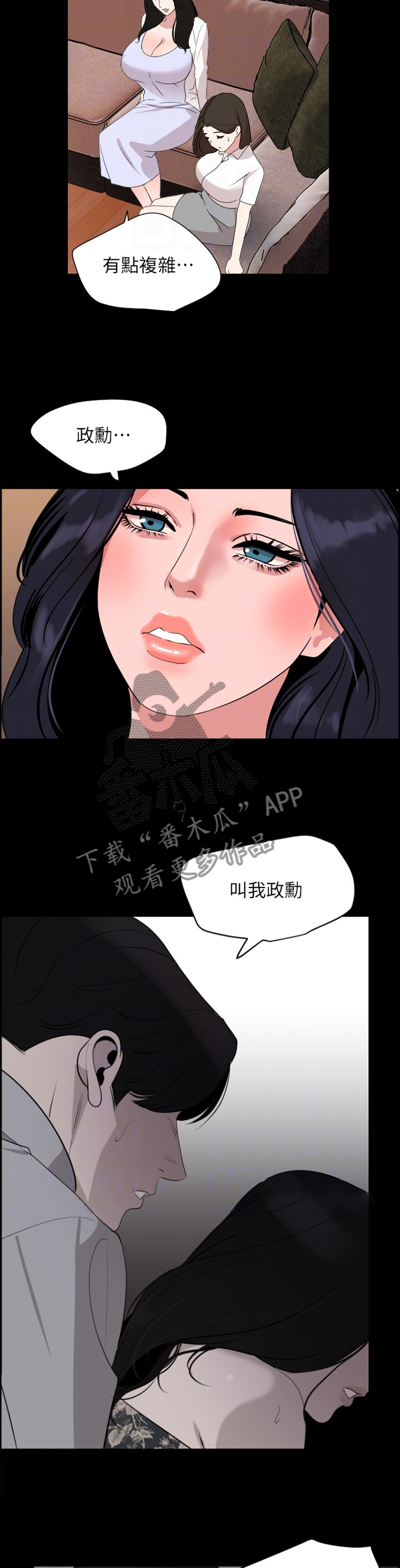 异样的爱漫画,第54章：老熟人1图