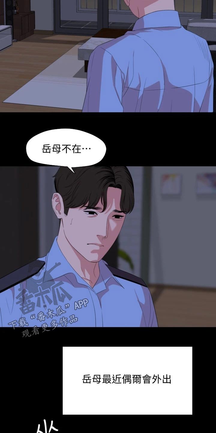 异样的近义词漫画,第106章：猜疑1图