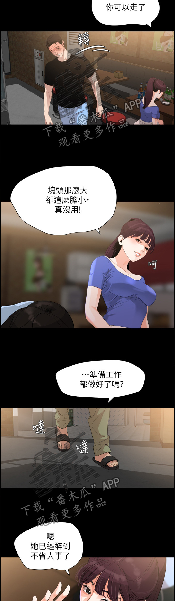 异样的目光素材漫画,第24章：计谋1图