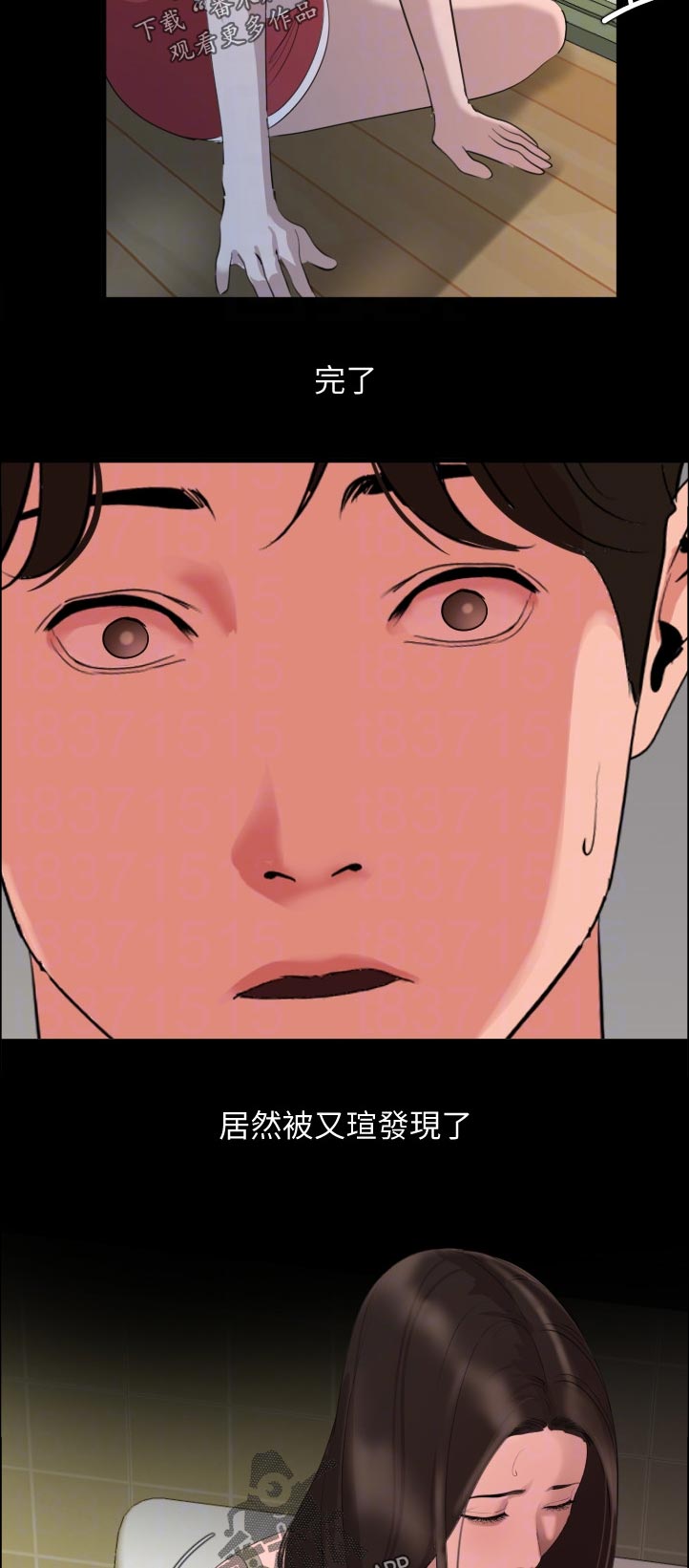 异烟肼漫画,第69章：被发现了1图