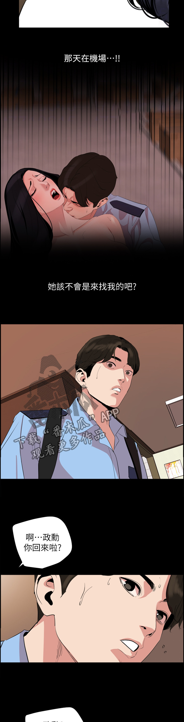 异样的爱漫画,第54章：老熟人1图