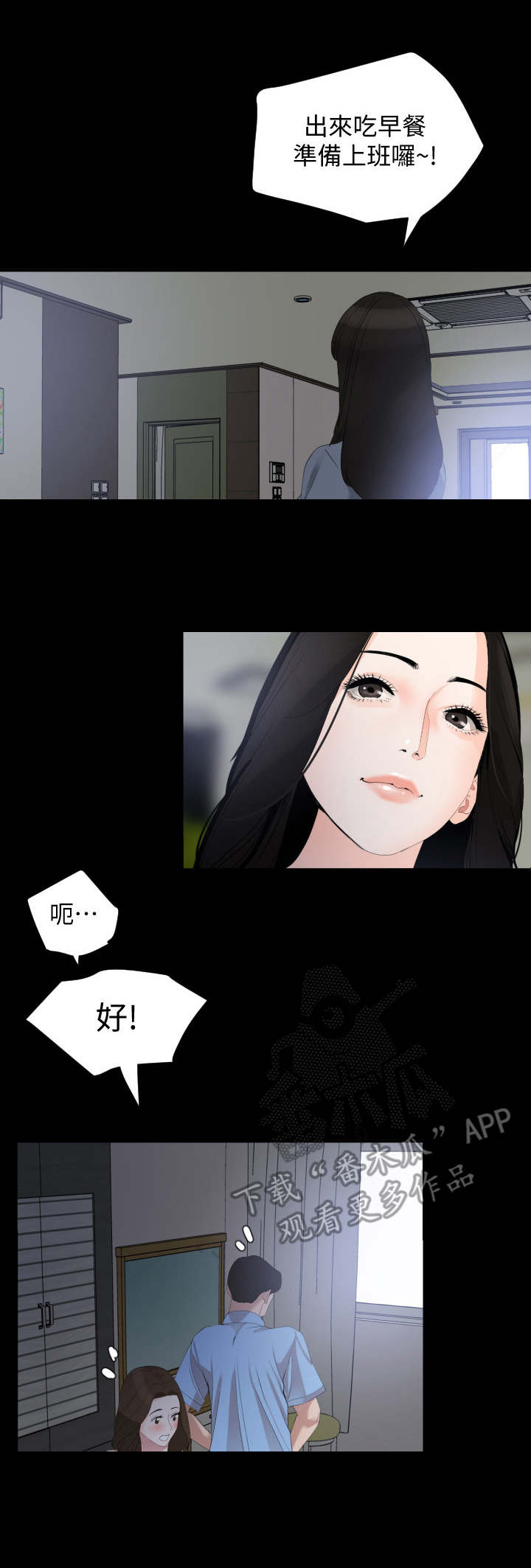 异样惩罚漫画,第13章：奇怪的变化1图