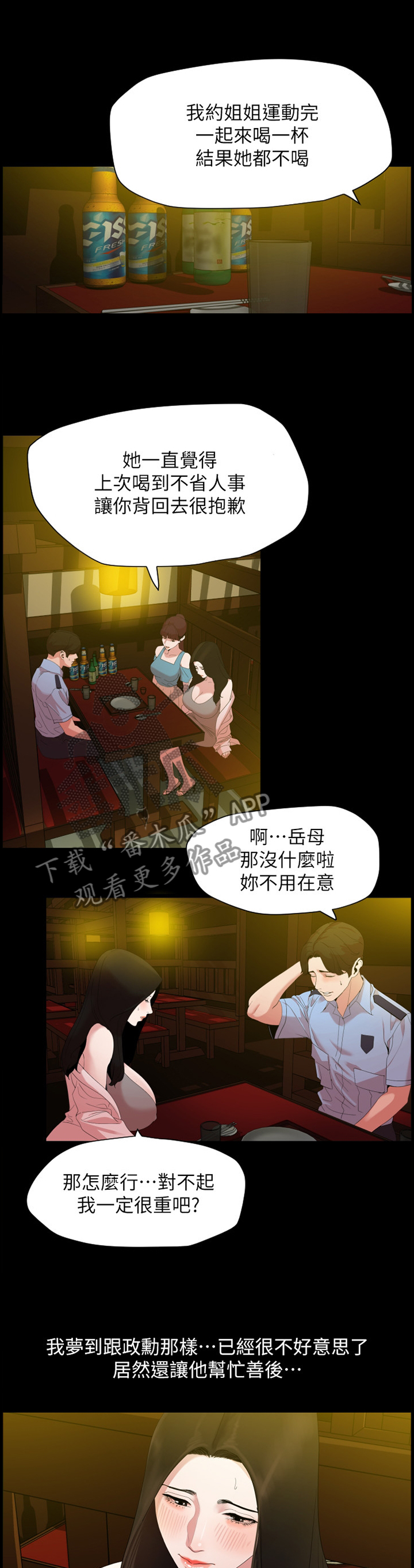 颐养同康黄金沁透发热面膜液骗人漫画,第33章：试探1图