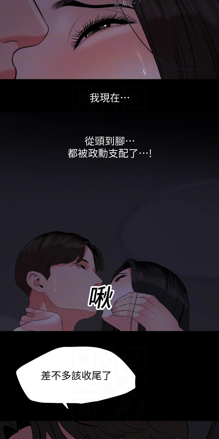 异样变化漫画,第88章：说不定2图