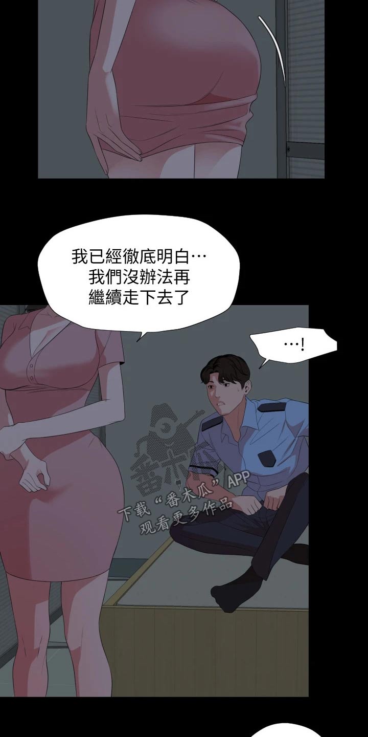 异样同居漫画,第103章：离婚2图