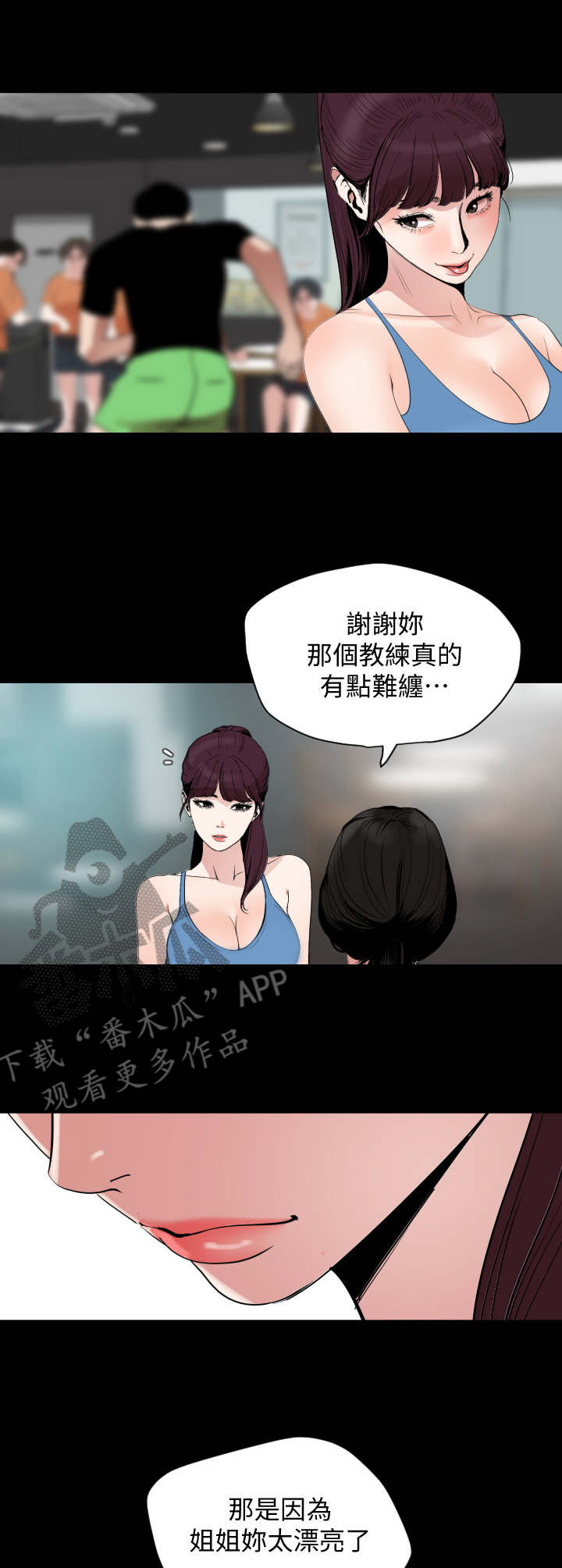 异样的眼光什么意思漫画,第21章：别有用心1图