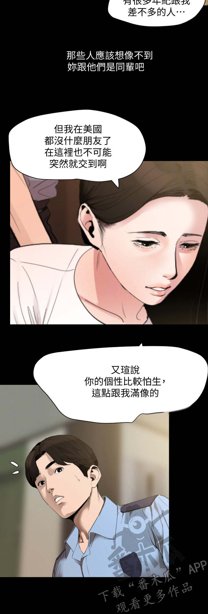 异样兽医小说漫画,第19章：别想太多2图