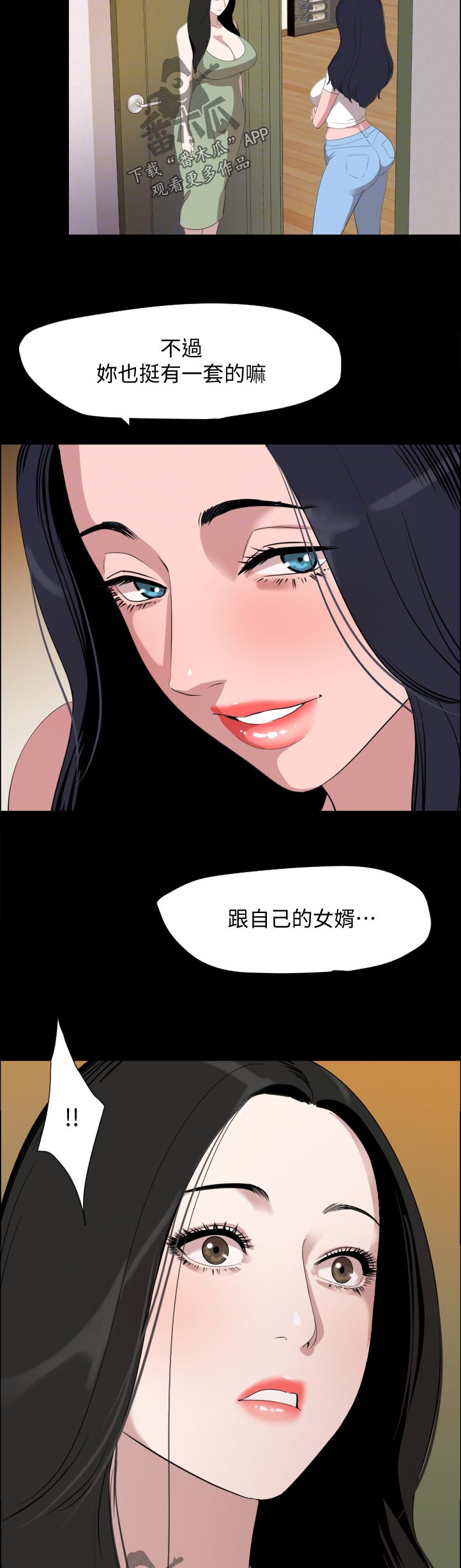 异样相处模式漫画,第75章：不可能2图