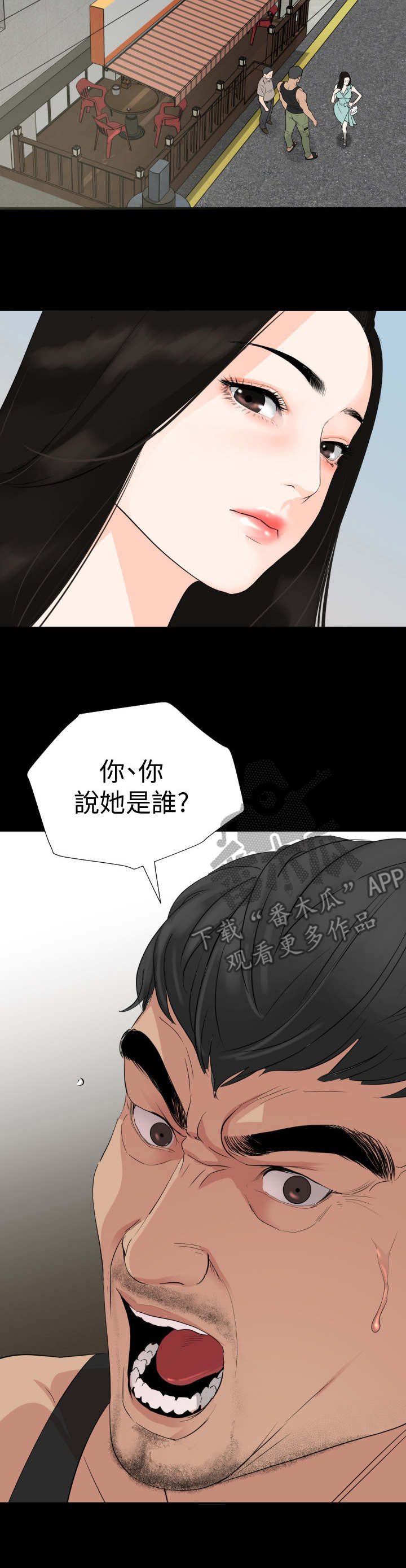 异镇漫画,第5章：扣押金1图