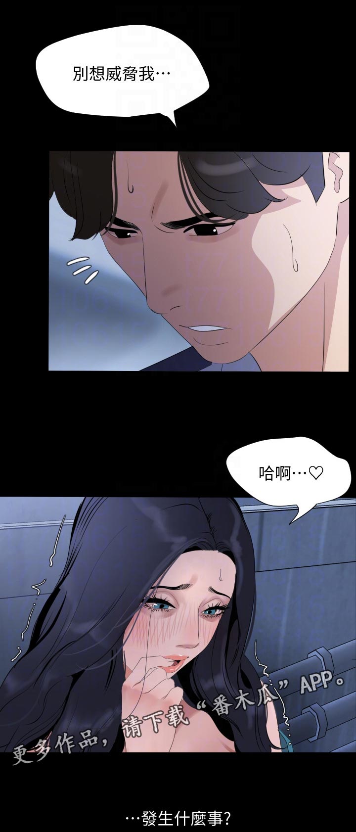 养铜钱草的盆漫画,第56章：找上门1图