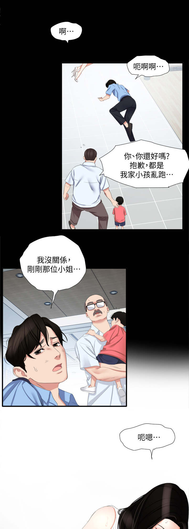 异样极寒漫画,第1章：机场2图