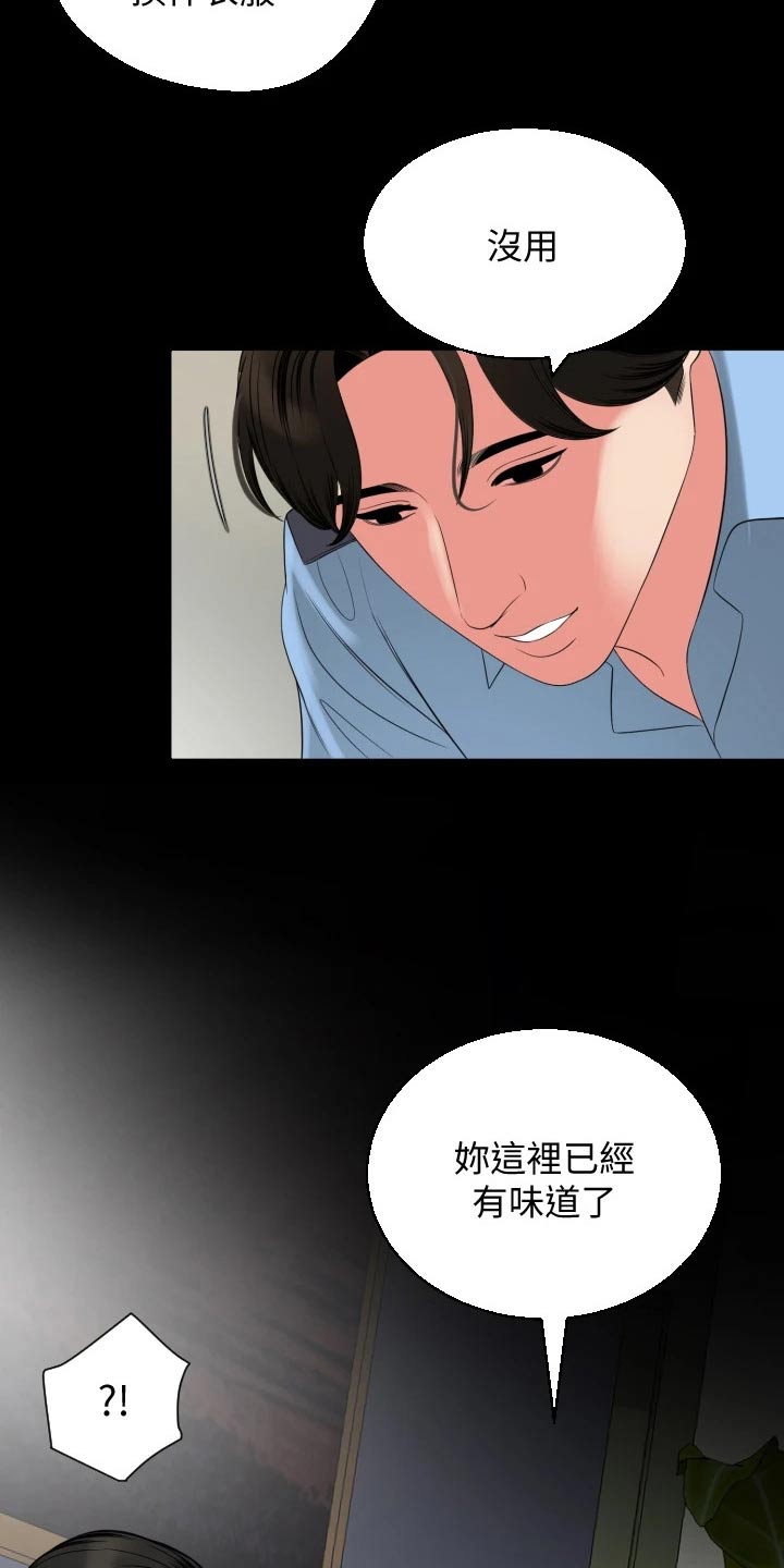 异样木棉漫画,第89章：僵硬2图