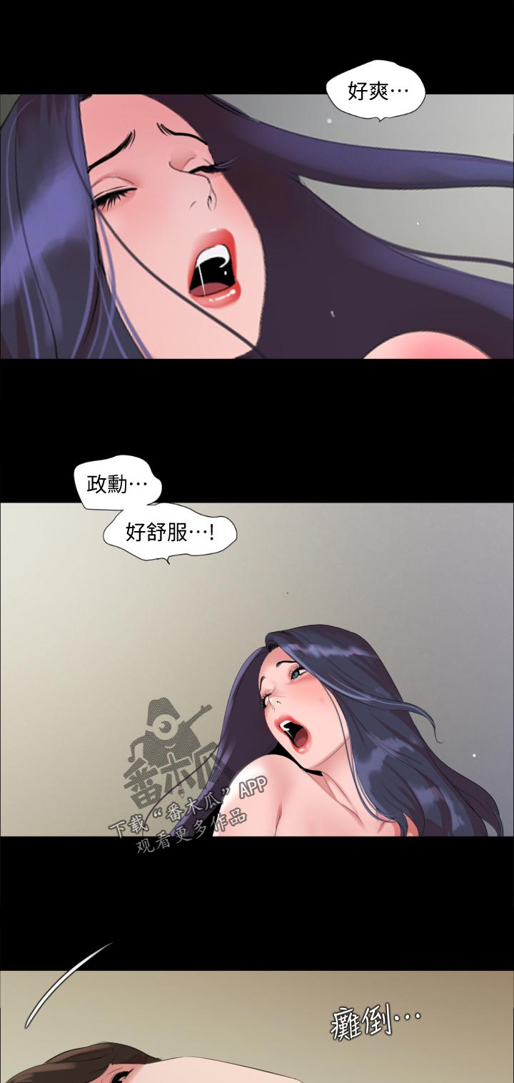 异样变化漫画,第65章：糟糕1图