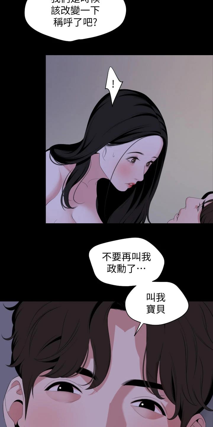 颐养通官网漫画,第109章：那一天2图