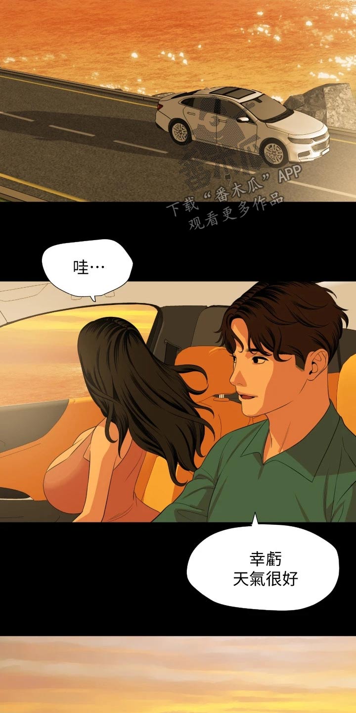 异样同居漫画,第93章：兜风1图