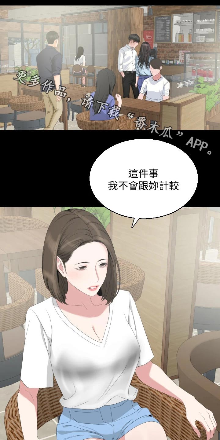 异样约会漫画,第110章：离开1图