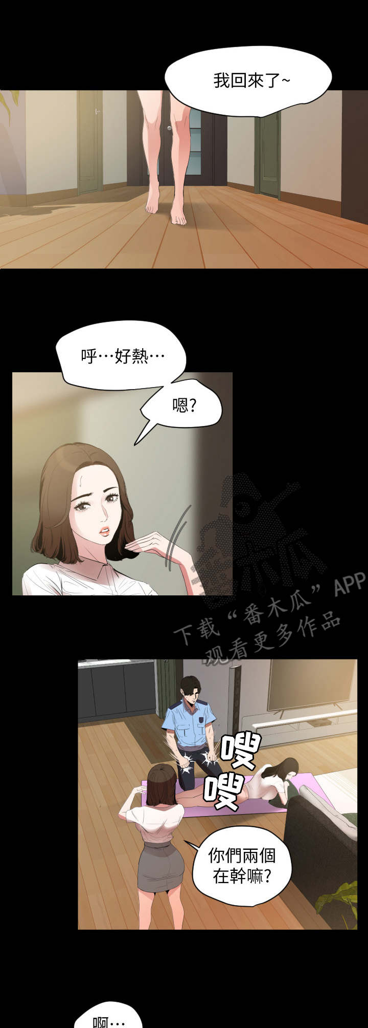 易养通机构养老管理平台登录漫画,第20章：健身房1图