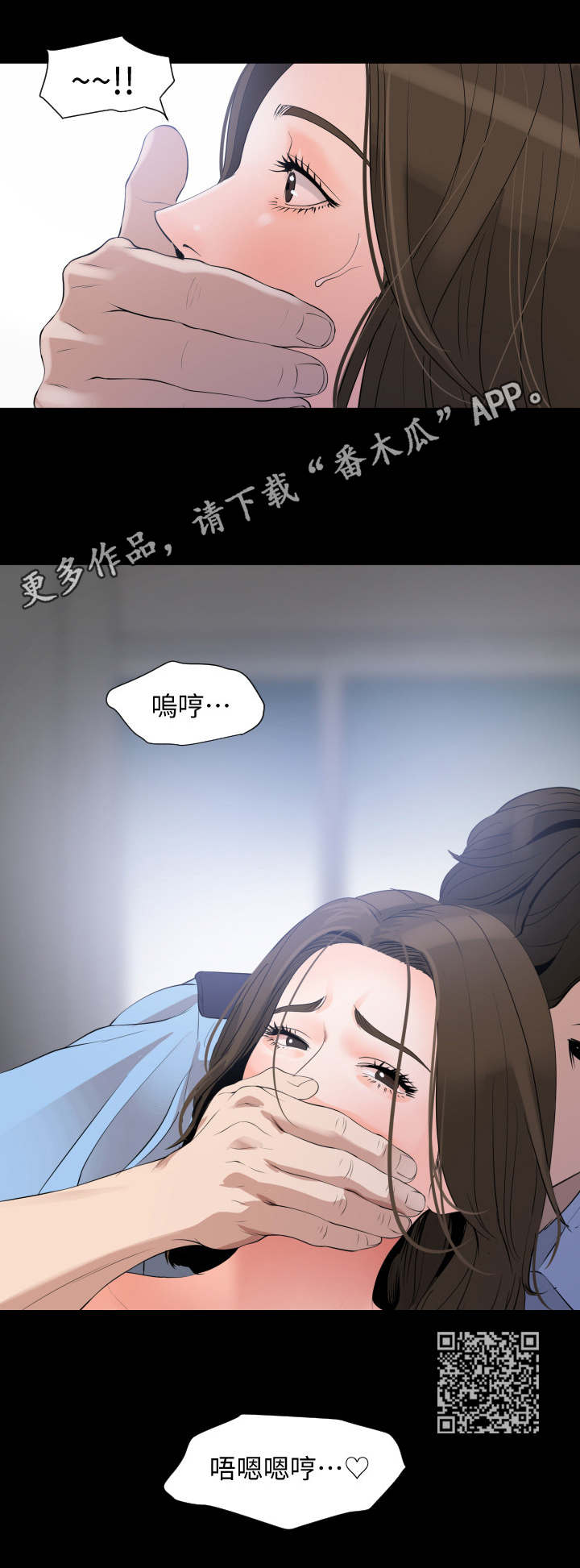 异样的眼神漫画,第12章：别出声1图