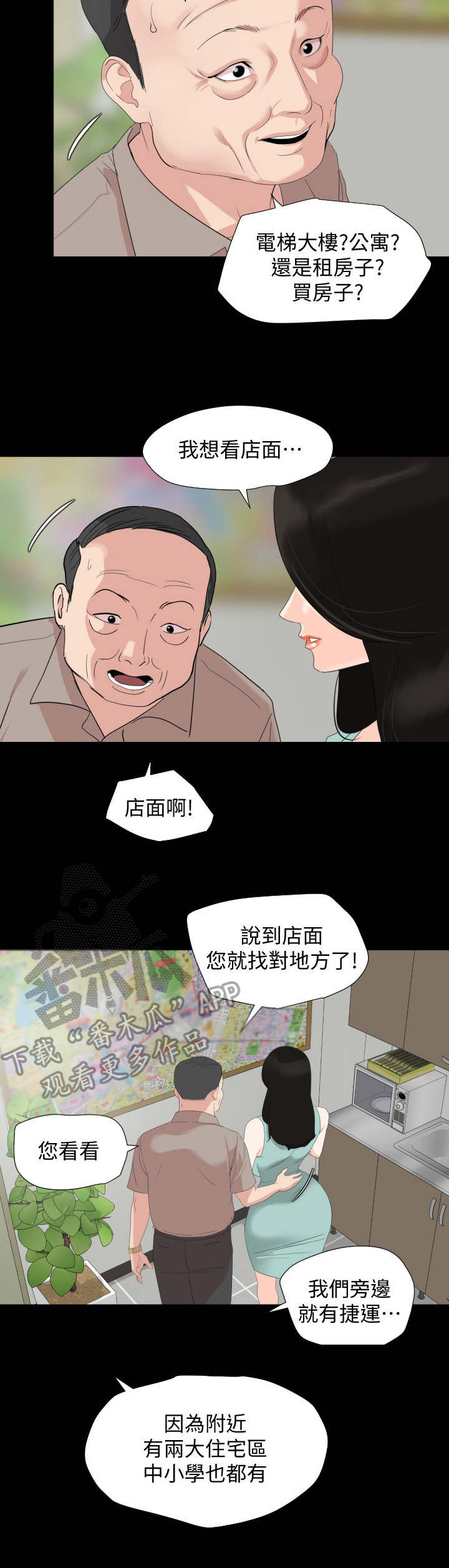 离谱同居漫画,第4章：大房东2图