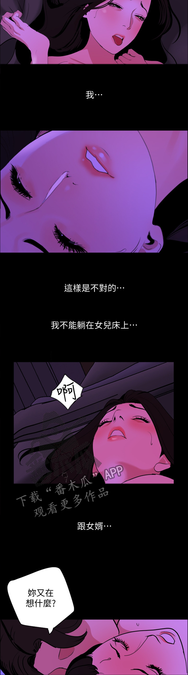 离谱同居漫画,第37章：接受2图