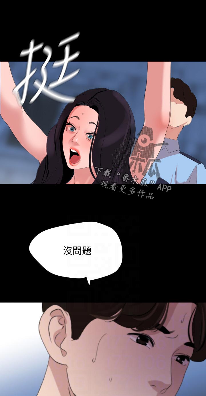 颐养同康黄金沁透发热面膜液多少钱漫画,第58章：教训1图