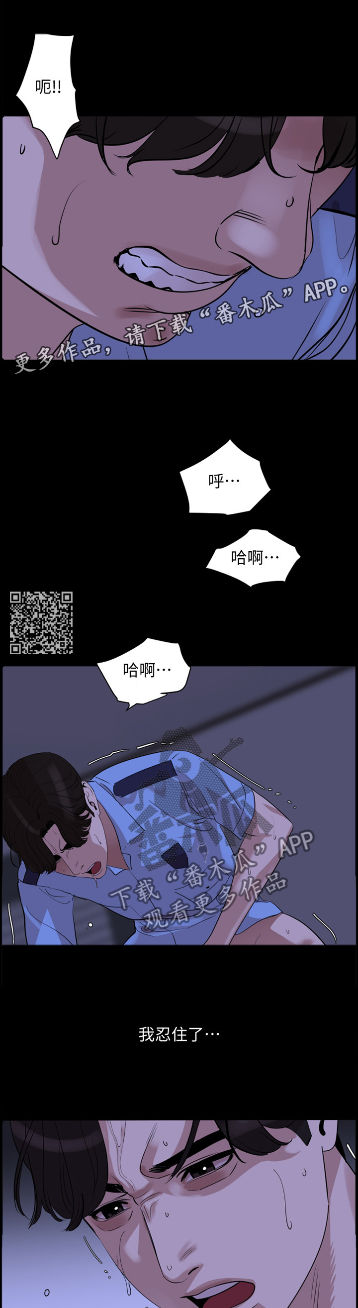 异样关系漫画,第26章：对不起2图