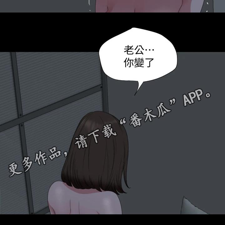 异样同居漫画,第102章：你变了2图