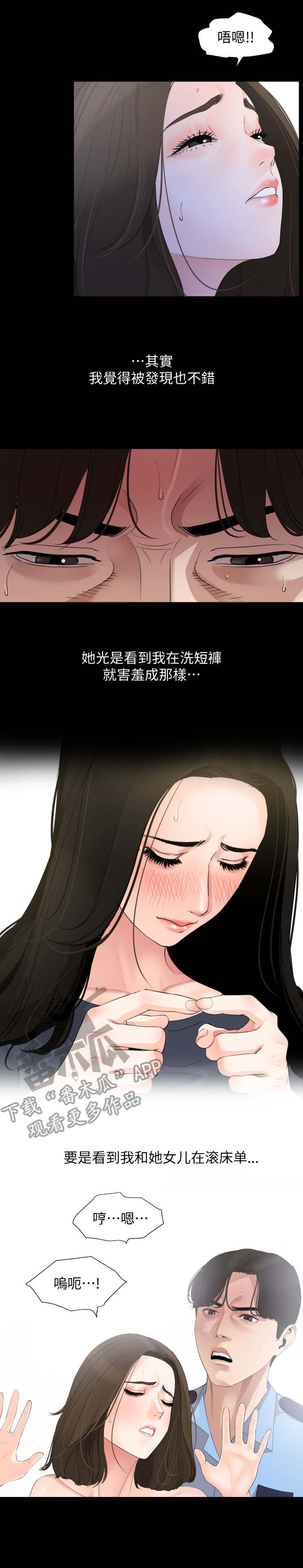 异样腺体面容漫画,第12章：别出声1图