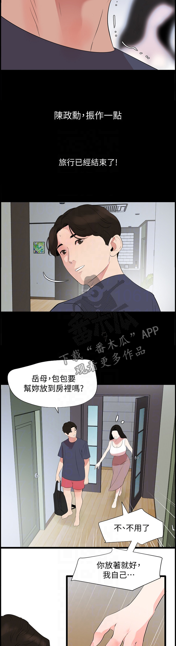 异样同居漫画漫画,第50章：触电般的紧张1图